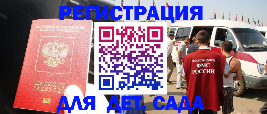 прописка для школы в Жуковском