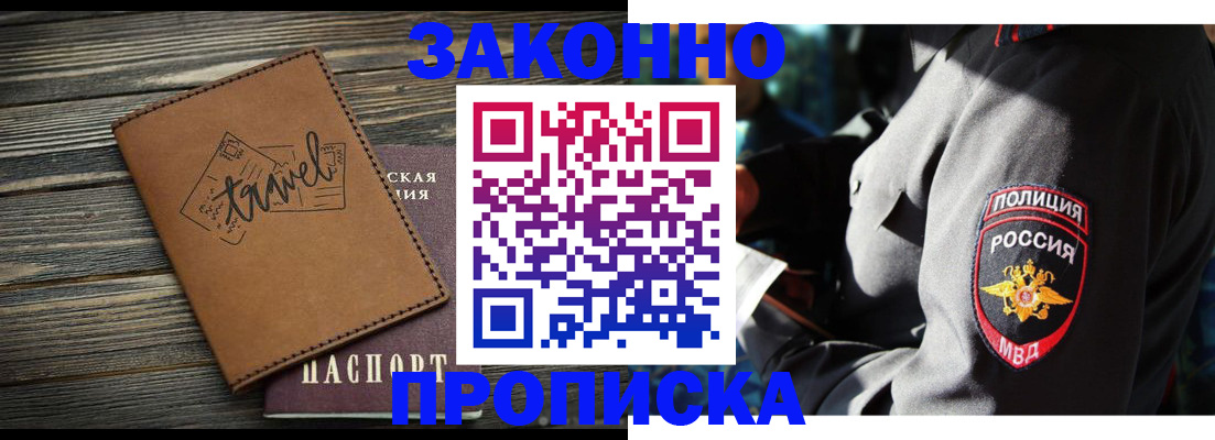 прописка в квартире в Жуковском