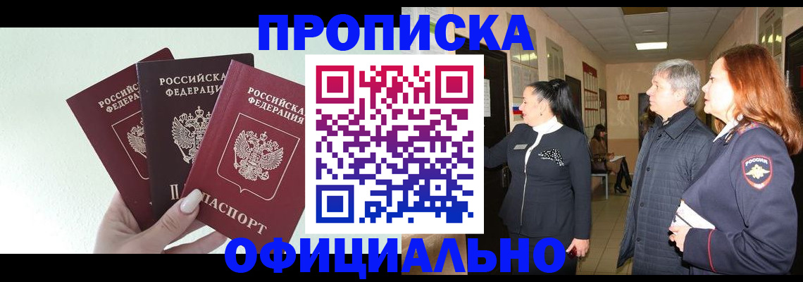 временная регистрация законно в Жуковском