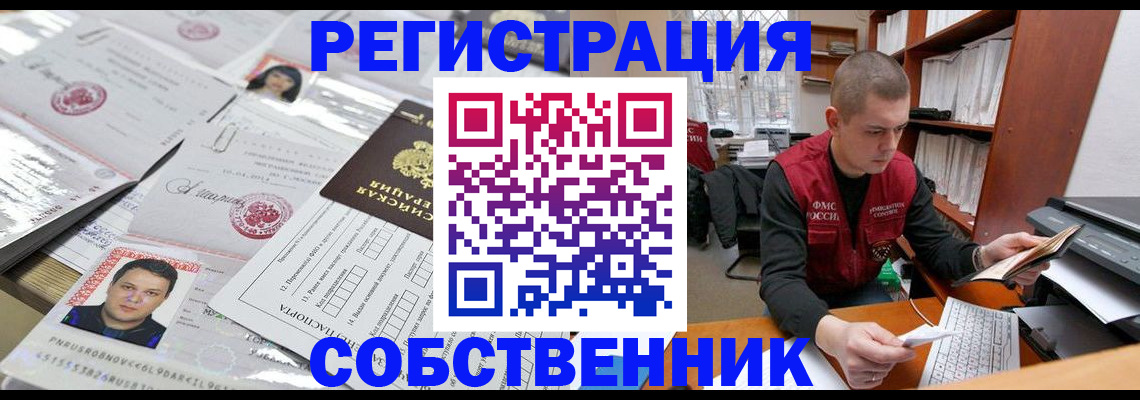 прописка в квартире в Жуковском