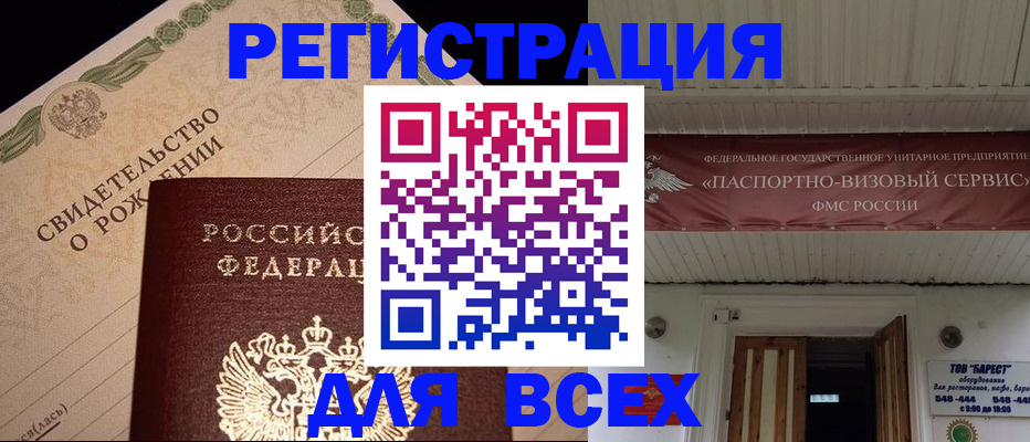 регистрация в Жуковском
