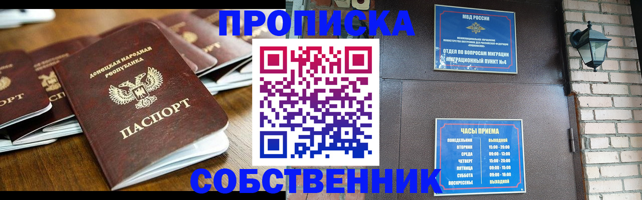 прописка штамп в Жуковском