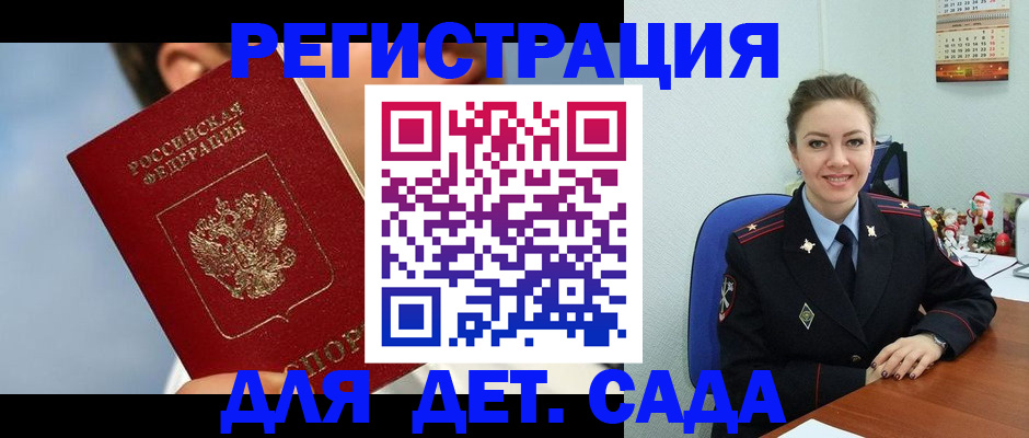 временная регистрация для школы в Жуковском