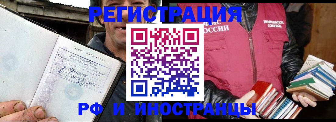 прописка для работы в Жуковском