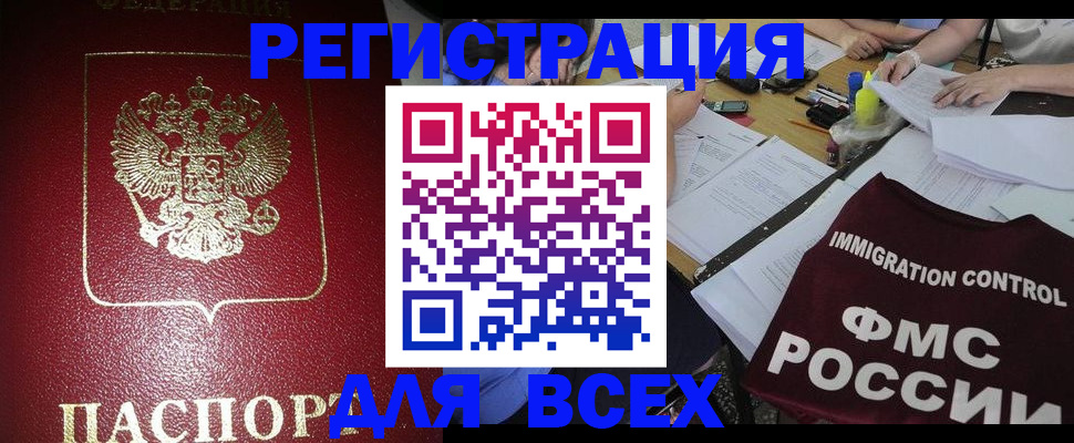 временная регистрация для школы в Жуковском